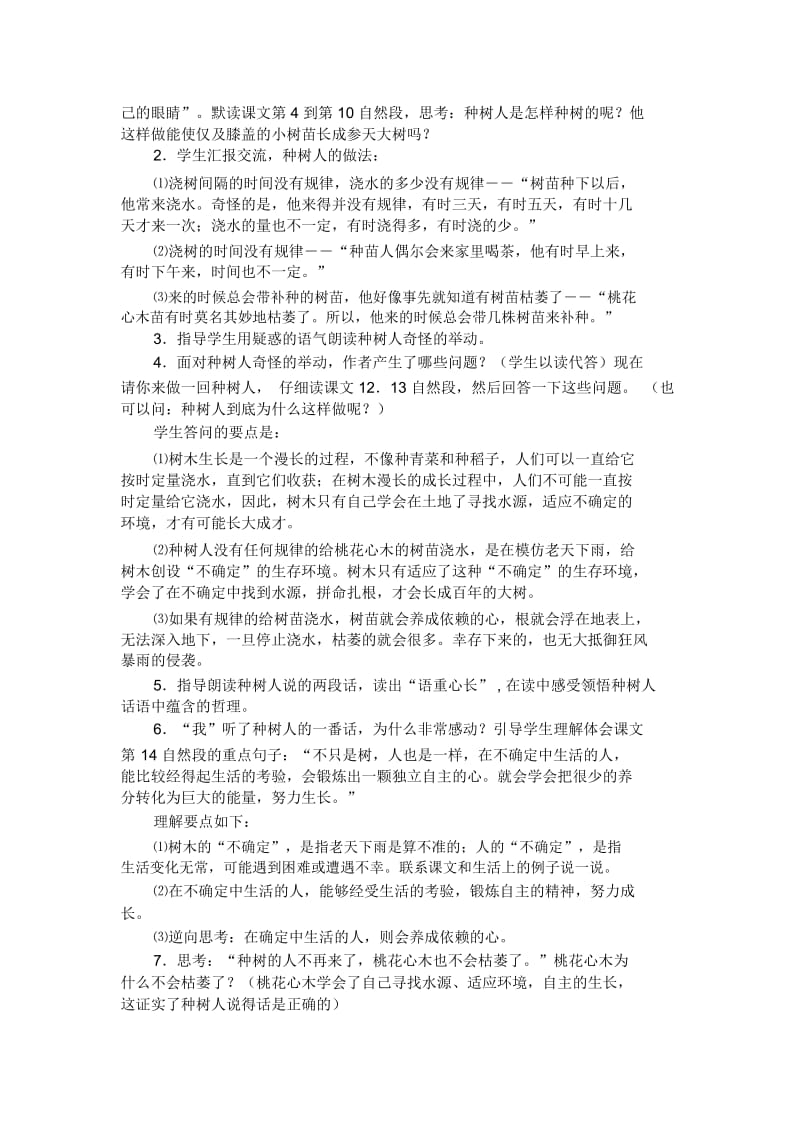 (人教新课标)语文六年级下册《3桃花心木》教案.docx_第2页