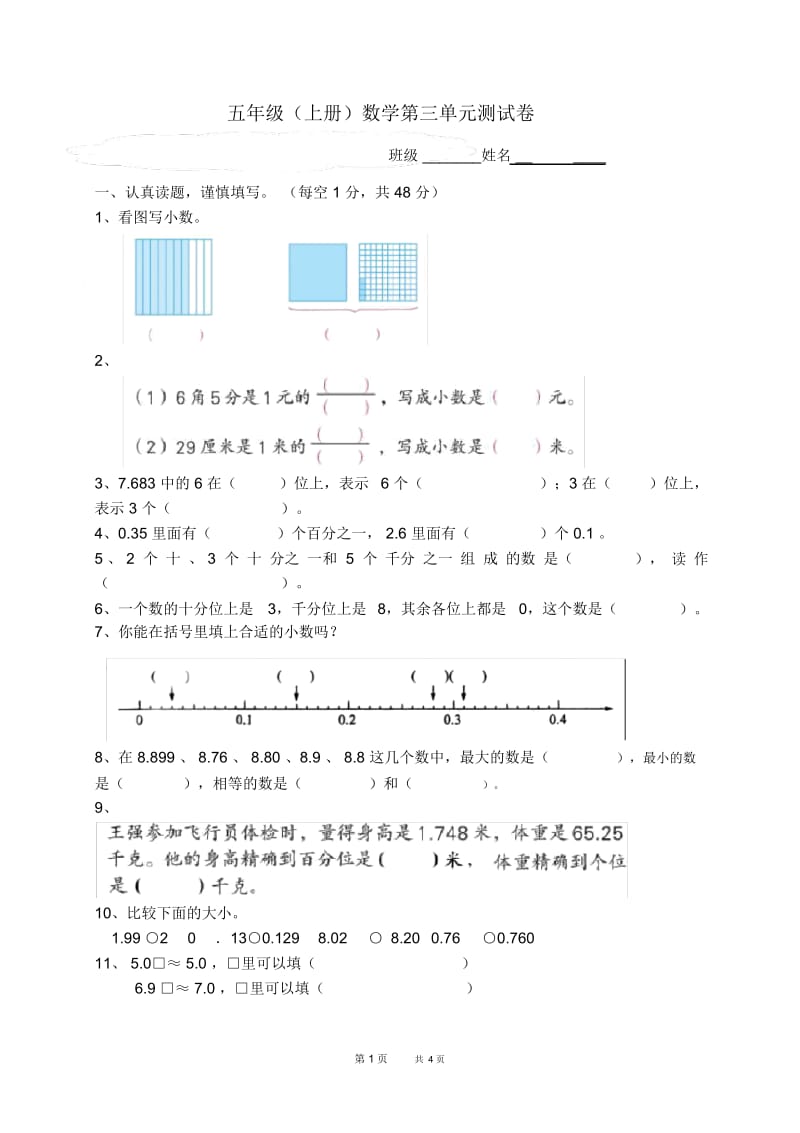 (苏教版)五年级数学上册第三单元测试卷1.docx_第1页