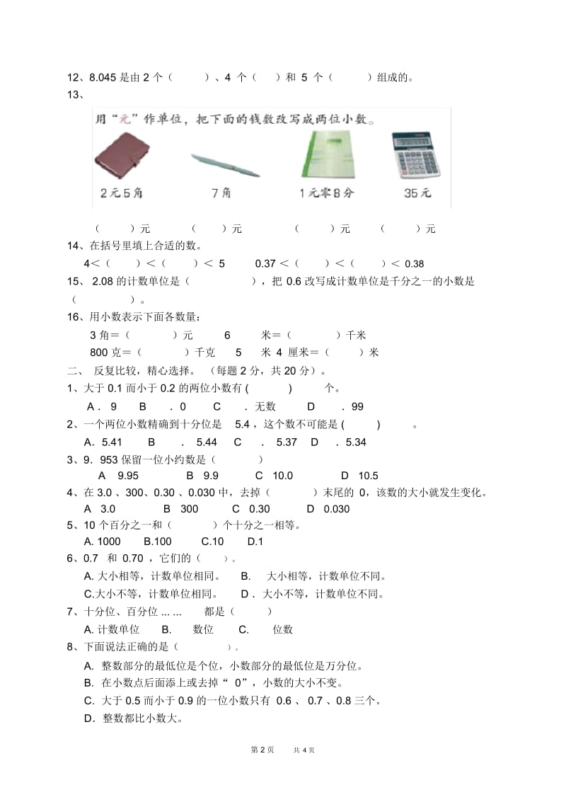 (苏教版)五年级数学上册第三单元测试卷1.docx_第2页