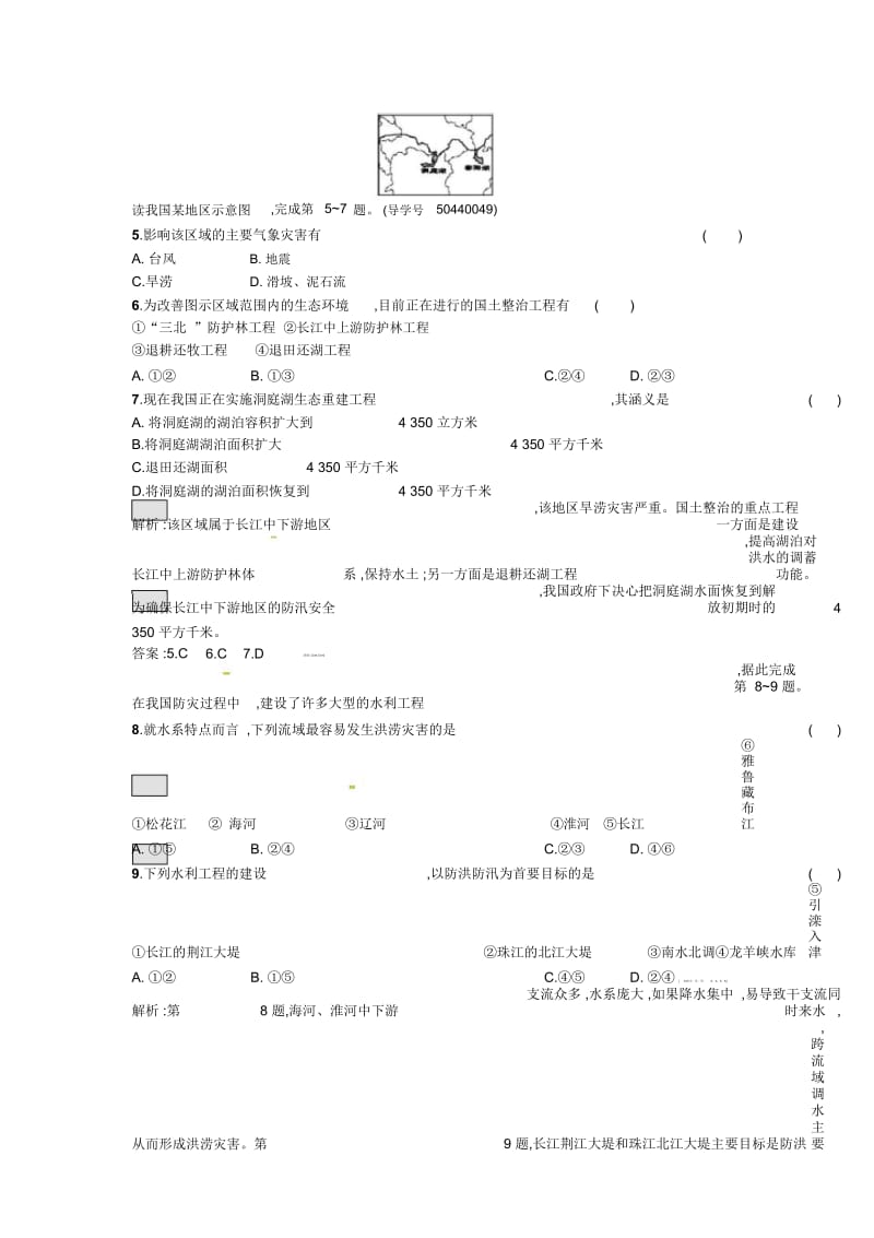 4.1高中地理选修五自然灾害与防治(湘教版课件练习)第四章防灾与减灾.docx_第2页