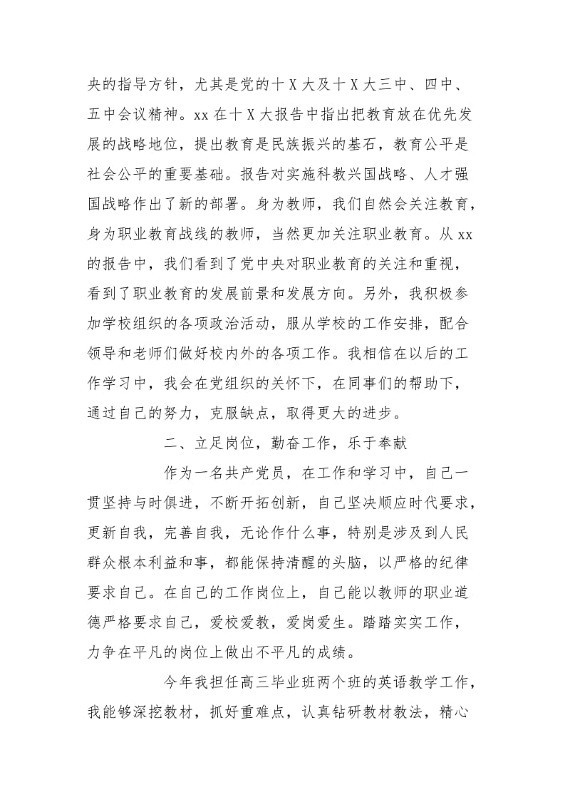 x年教师党员个人工作总结例文.doc_第3页