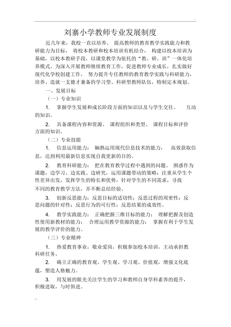 教师专业发展制度.docx_第1页