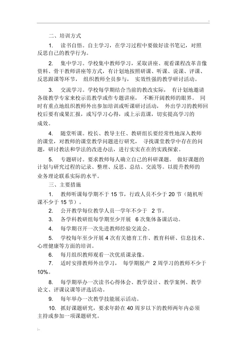 教师专业发展制度.docx_第2页