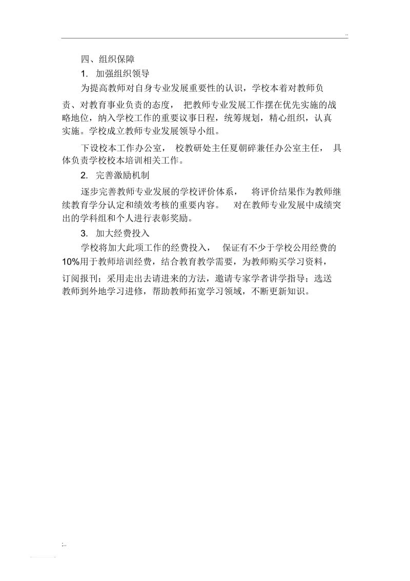 教师专业发展制度.docx_第3页