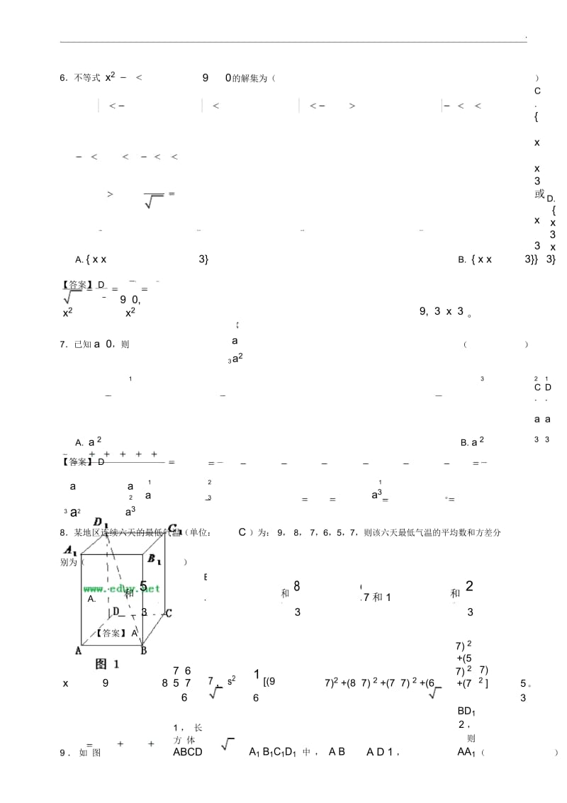 2019年广东高中学业水平考试数学试卷.docx_第3页