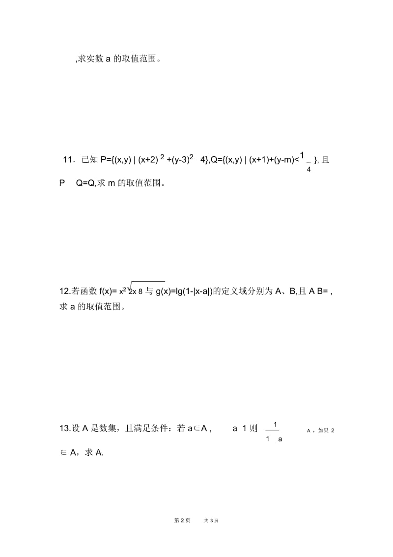 高三数学教案：集合的运算.docx_第2页