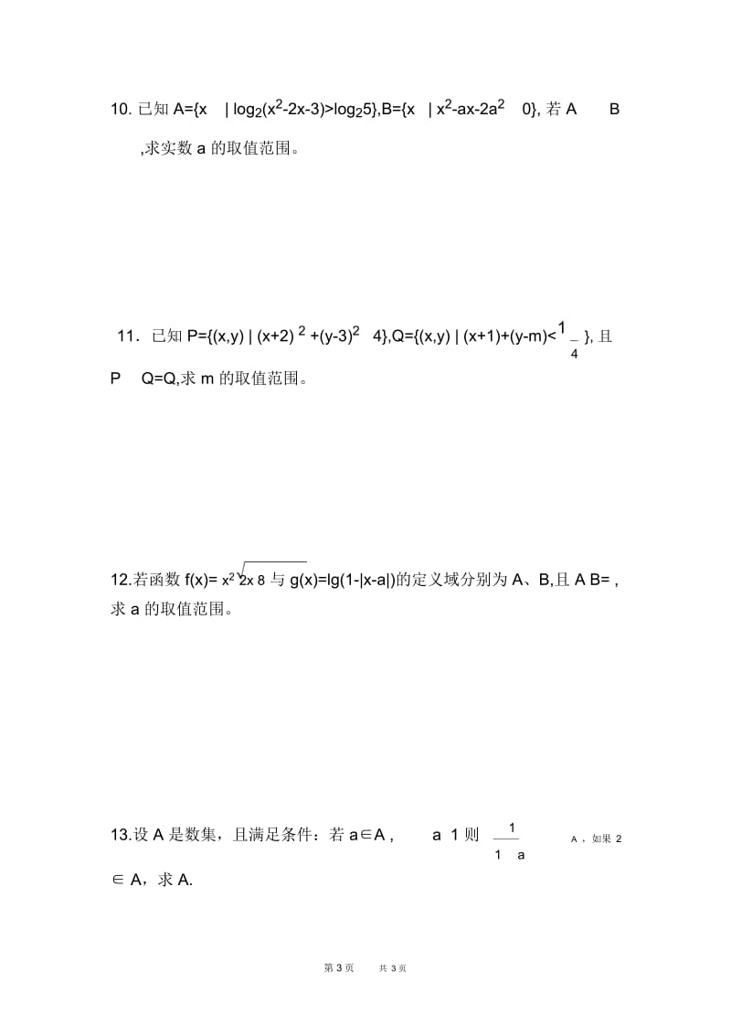 高三数学教案：集合的运算.docx_第3页