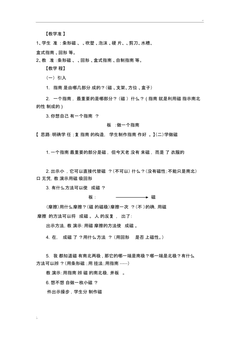 做一个指南针(附教学反思).docx_第2页