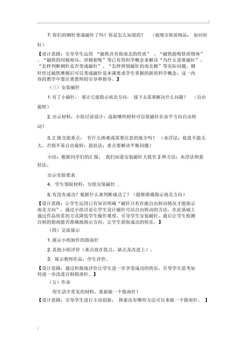 做一个指南针(附教学反思).docx_第3页