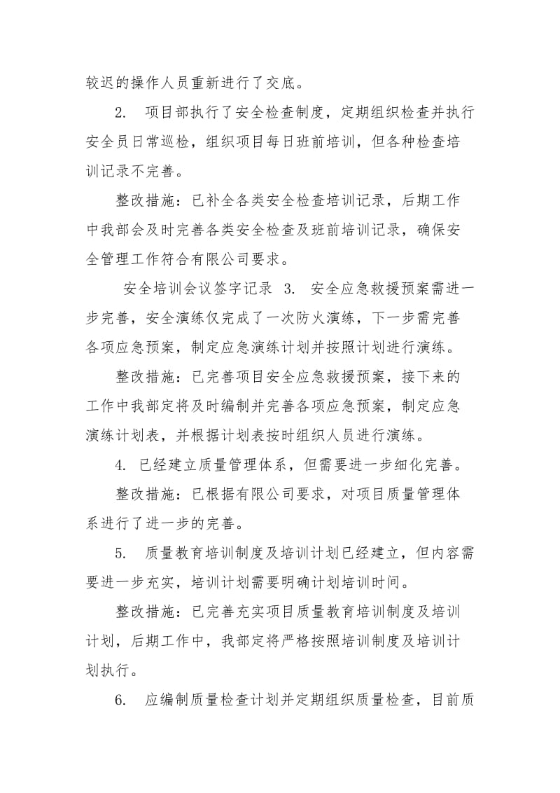 公路项目部安全质量整改报告.doc_第2页