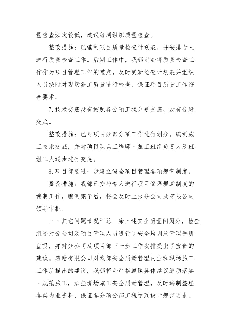 公路项目部安全质量整改报告.doc_第3页