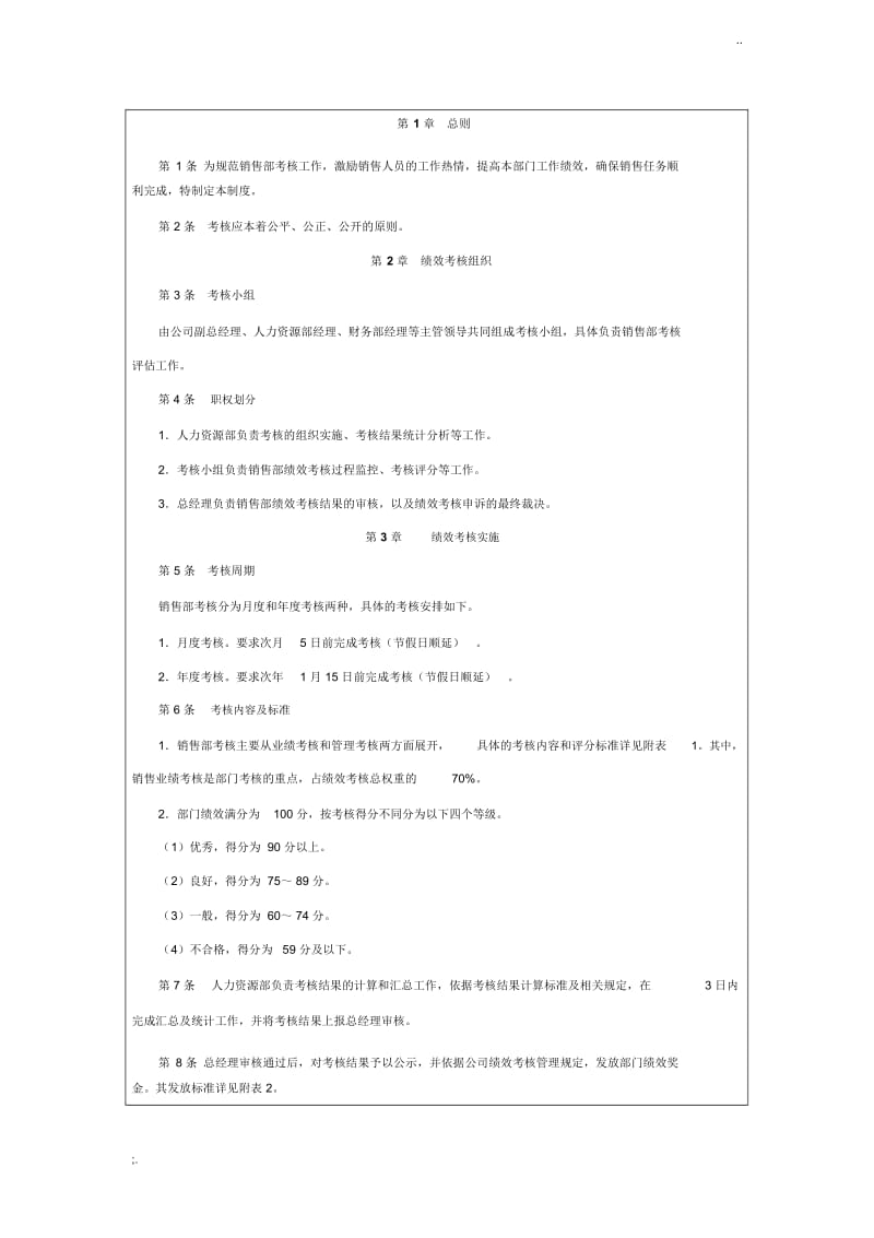 销售部门绩效考核管理办法.docx_第3页