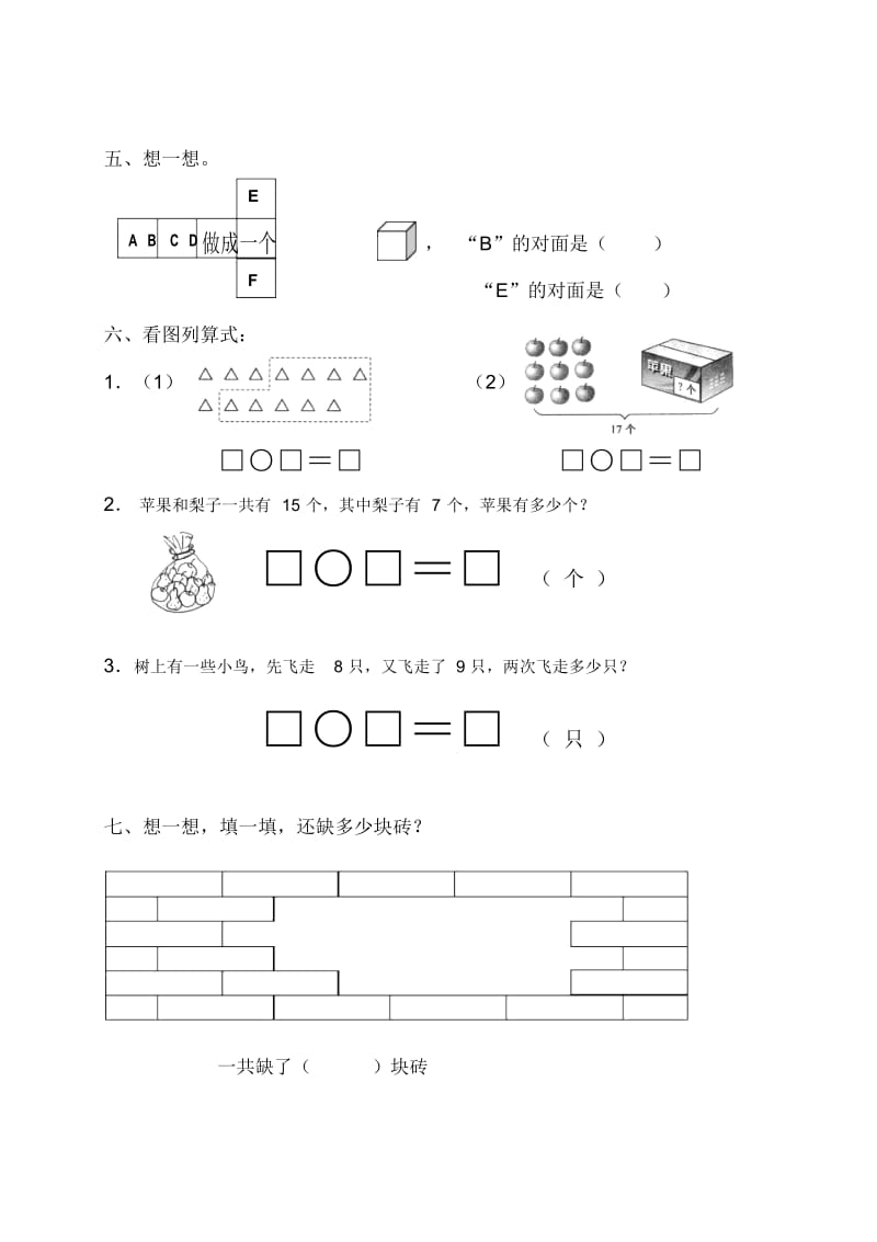 一年级下册数学试题-第2周周末作业人教新课标(2014秋)(无答案).docx_第2页