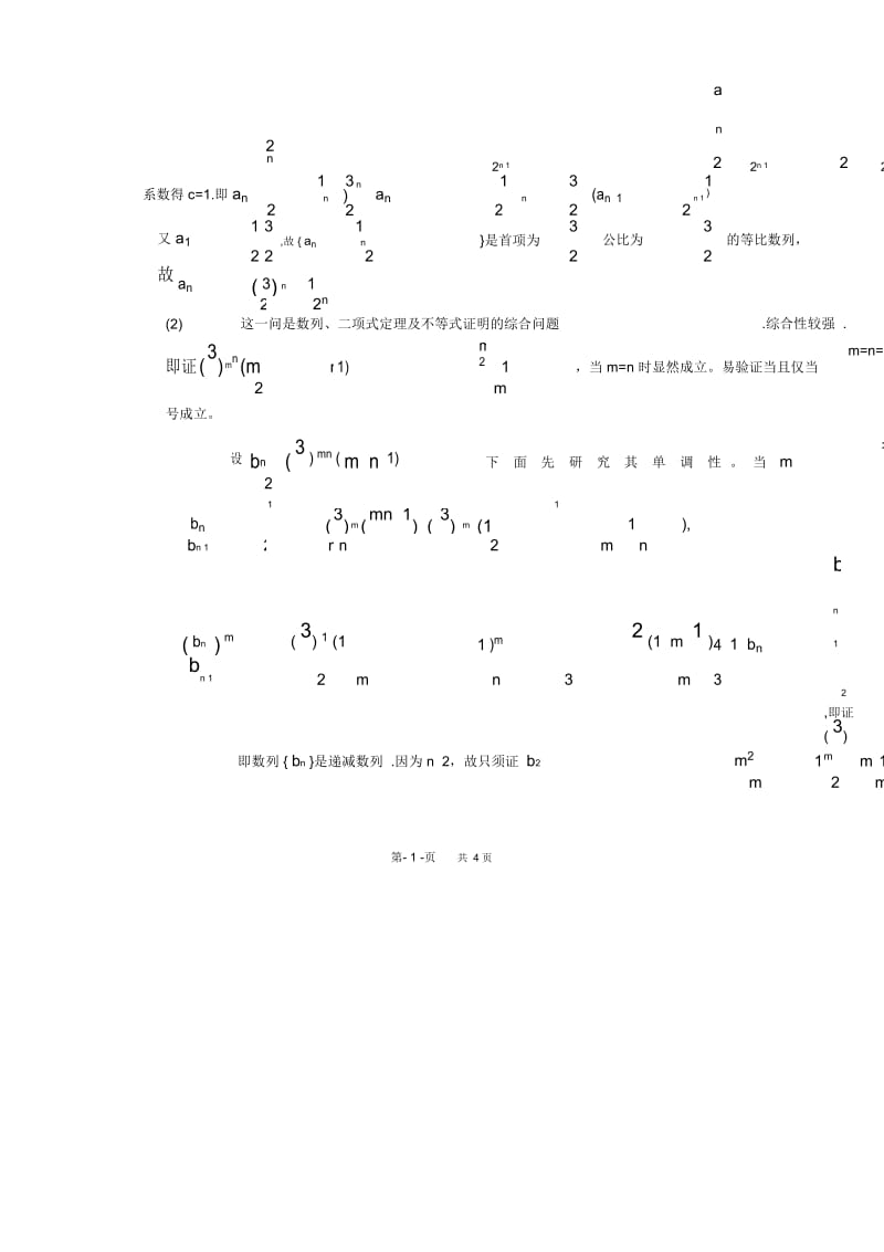 高三数学教案：构造新数列与数列中的放缩法.docx_第2页