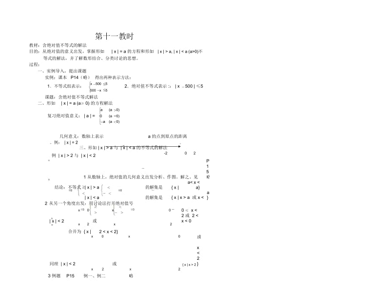 高一数学教案集合与简易逻辑11.docx_第1页