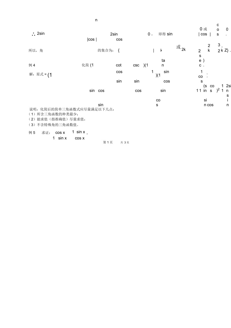 高一数学教案：苏教版同角三角函数的基本关系式2.docx_第2页