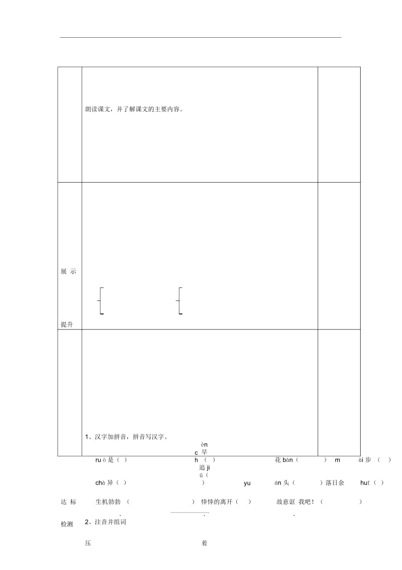 2015年五年级语文(上册)《寻找幸运花瓣》导学案(无答案)语文A版.docx_第2页