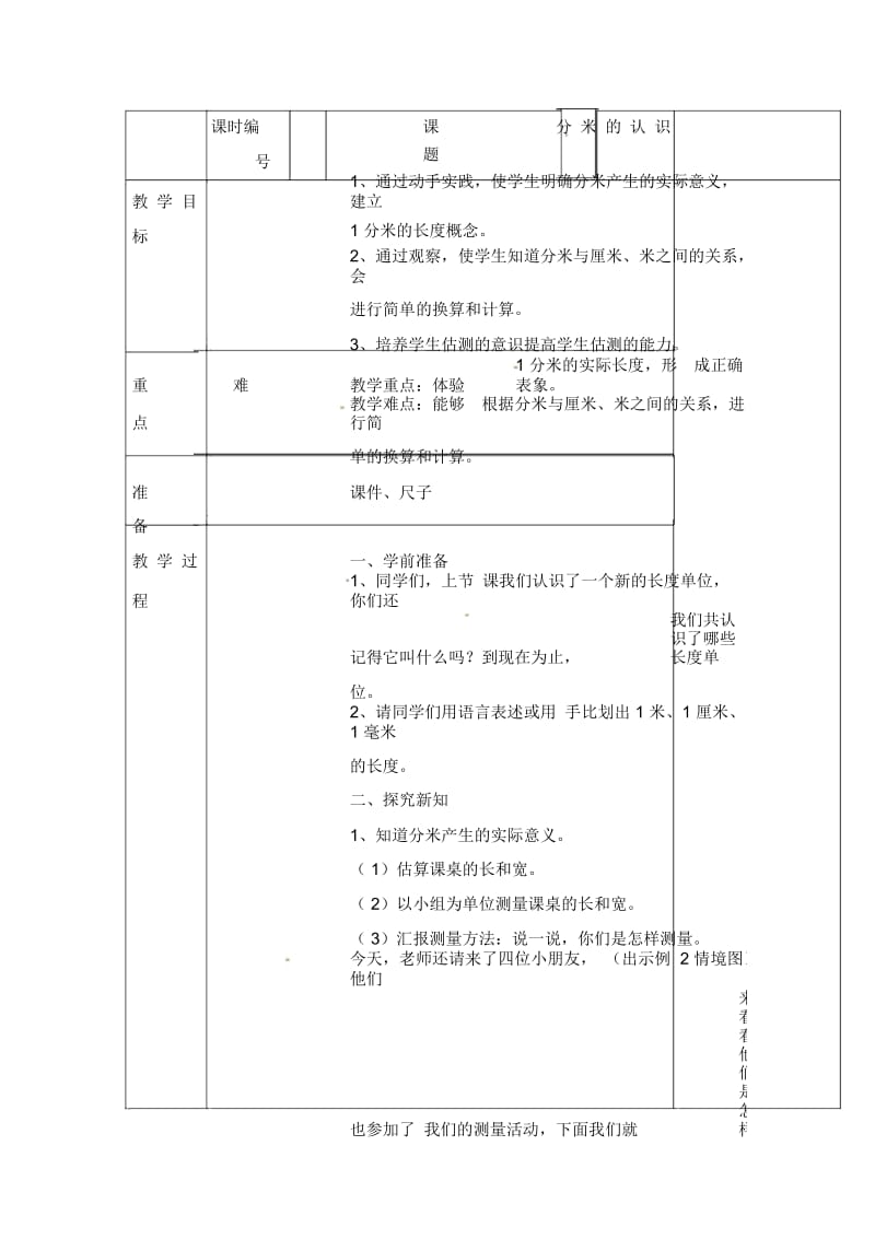 三年级上册数学教案-1测量分米的认识｜人教新课标.docx_第1页