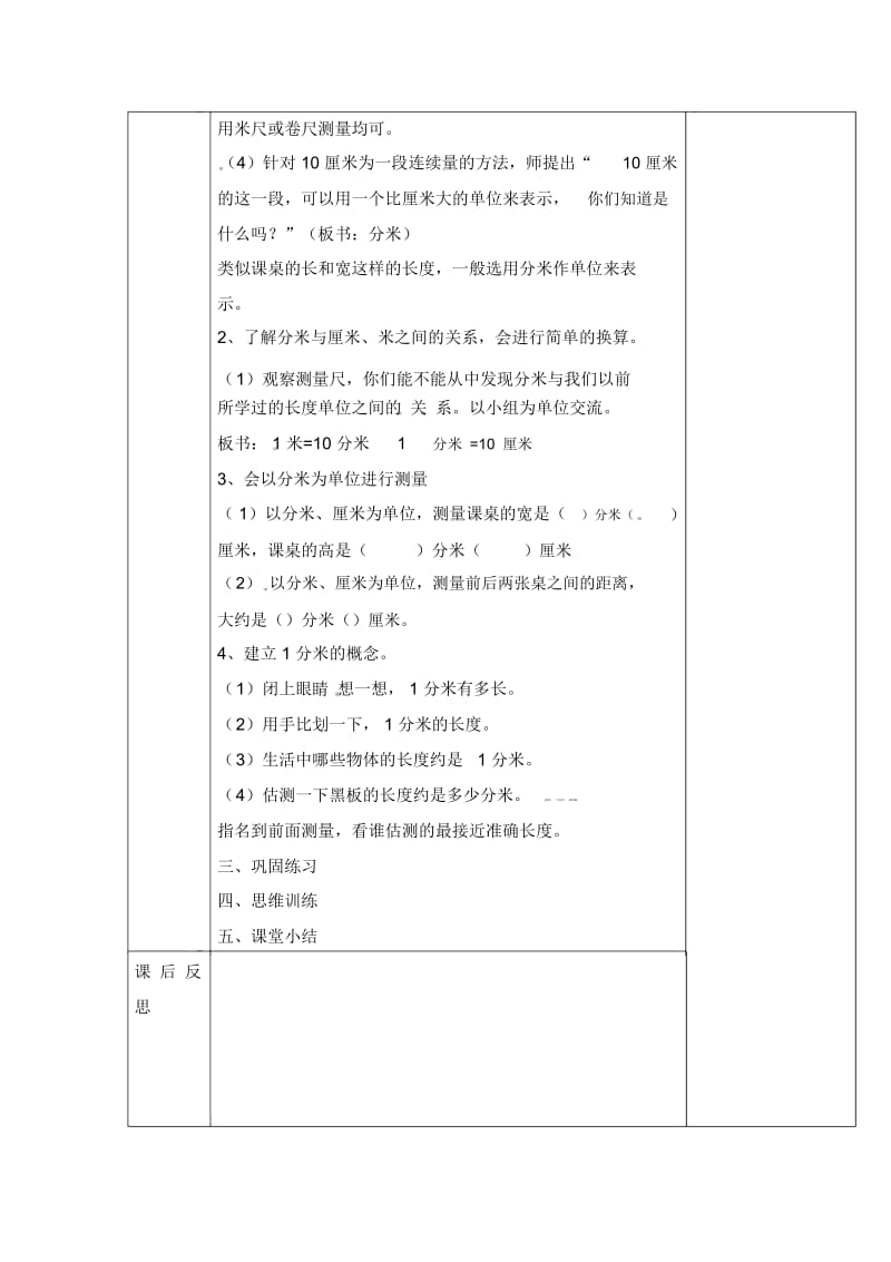 三年级上册数学教案-1测量分米的认识｜人教新课标.docx_第3页