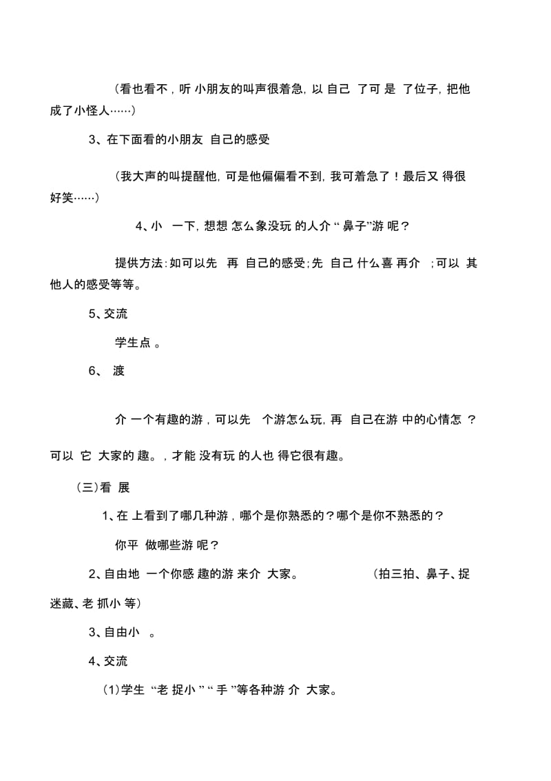 一年级上语文教学设计-有趣的游戏2人教新课标.docx_第2页