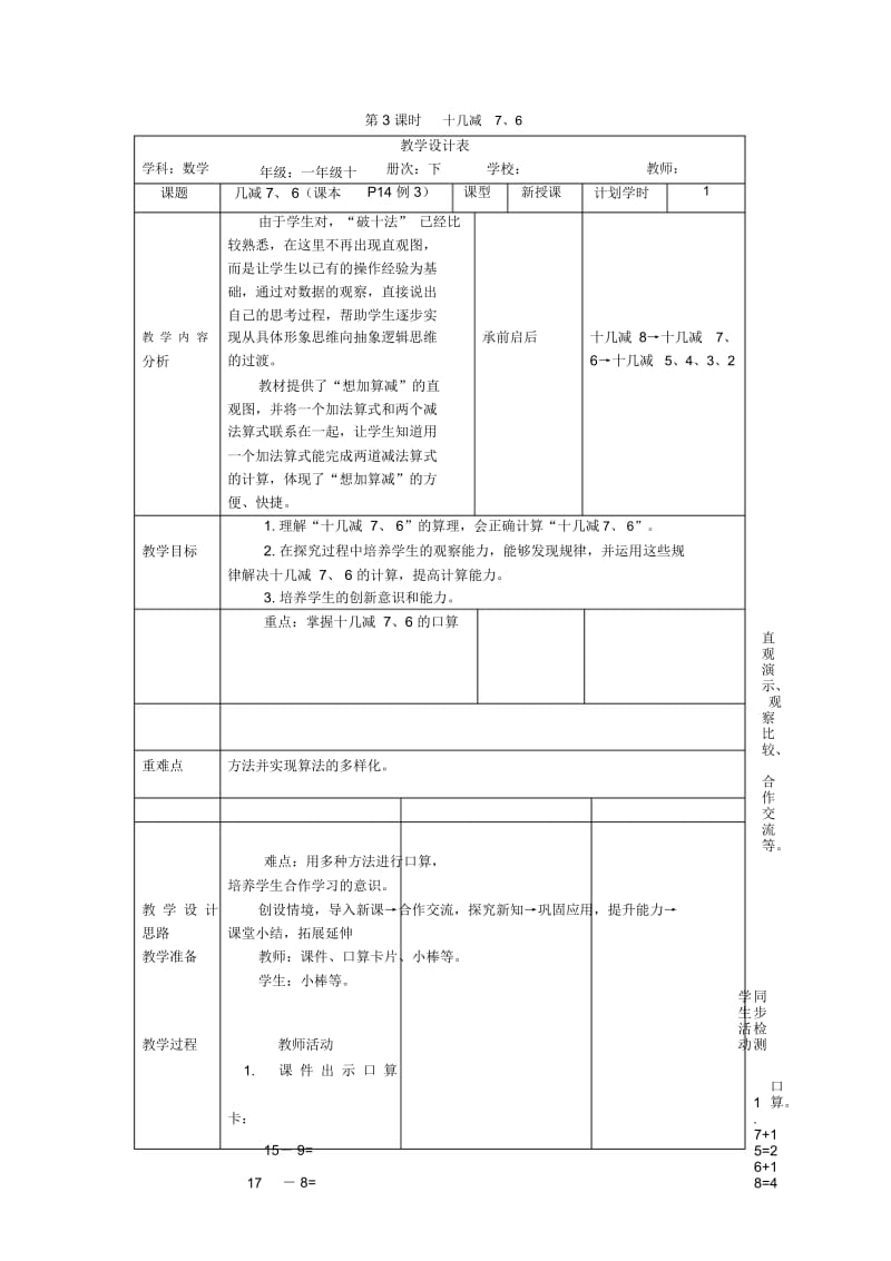 一年级下册数学教案-第二单元第3课时十几减7、6人教新课标(2014秋).docx_第1页