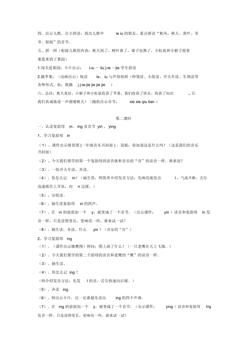 一年级上册语文教案-《ieiuining》2∣西师大版(2016).docx_第2页