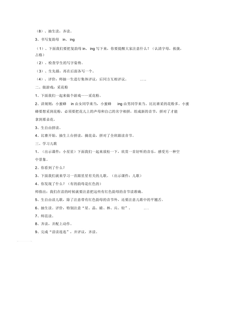 一年级上册语文教案-《ieiuining》2∣西师大版(2016).docx_第3页