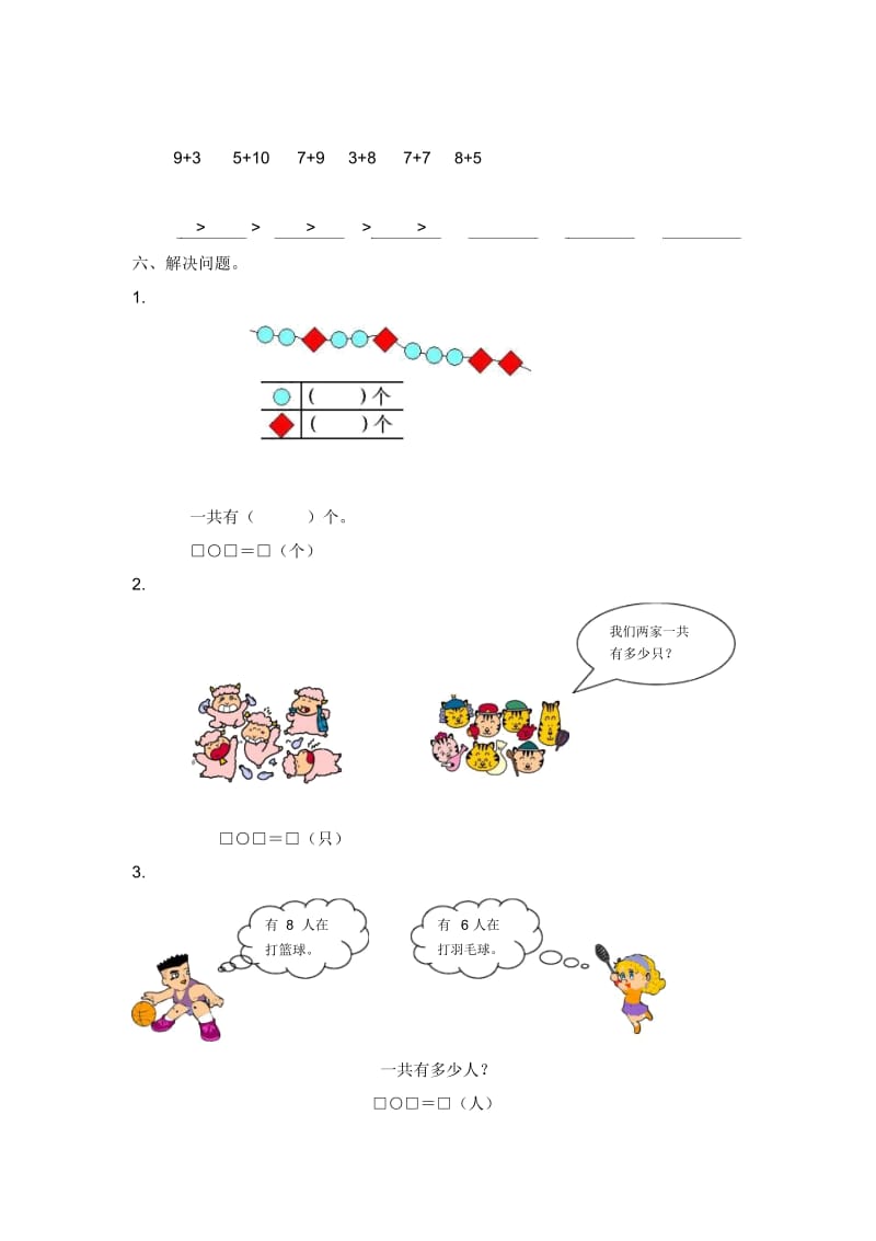 一年级上册数学试题-20以内的进位加法｜人教新课标(含答案).docx_第3页