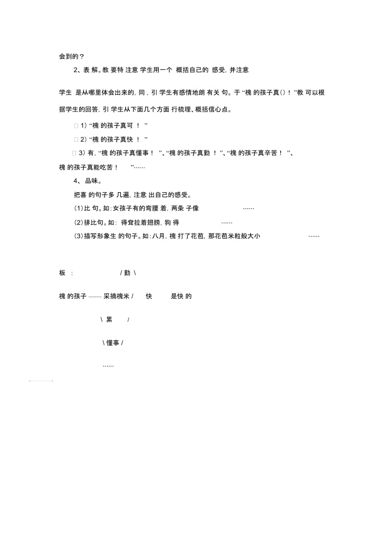 三年级上语文教案-槐乡的孩子人教新课标2014.docx_第2页