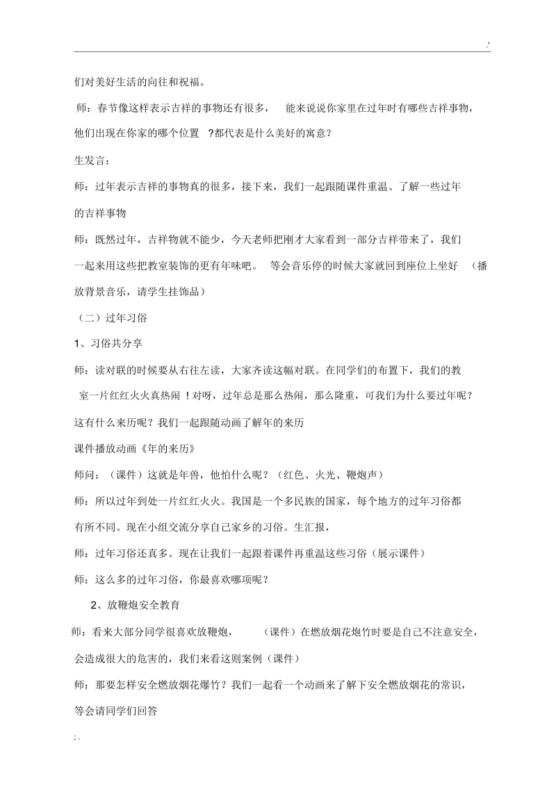 公开课《过年啦》教学设计-.docx_第2页