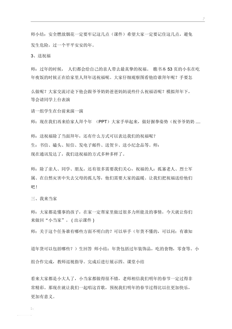 公开课《过年啦》教学设计-.docx_第3页