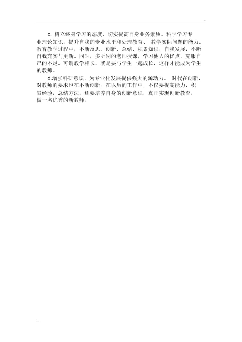 教师个人成长档案(2).docx_第3页