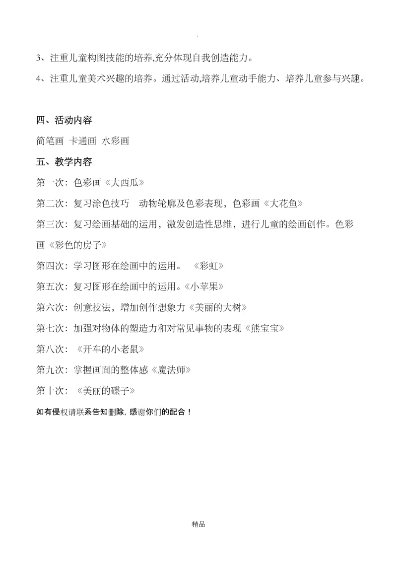 美术兴趣班学期教学计划.doc_第2页