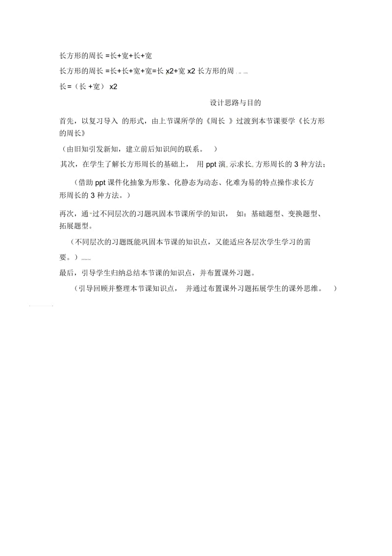 三年级上数学教案-长方形的周长人教新课标(2014秋).docx_第3页