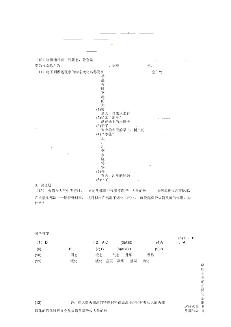 北师大版物理八上1.6生活和技术中的物态变化2.docx_第3页