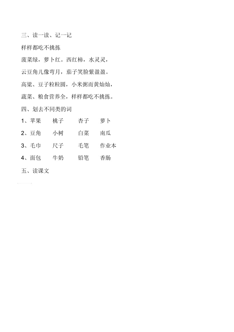 一年级上册语文补充材料-识字二3菜园里13-14人教版新课标.docx_第2页