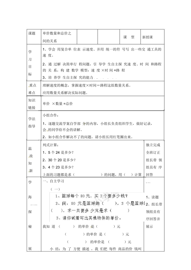 【推荐】解决问题(单价、数量和总价之间的关系)-导学案(3).docx_第1页