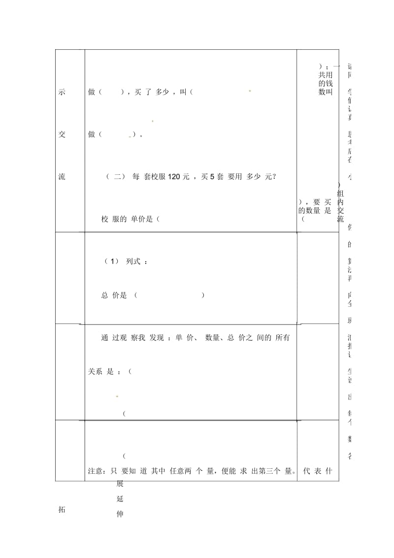 【推荐】解决问题(单价、数量和总价之间的关系)-导学案(3).docx_第2页