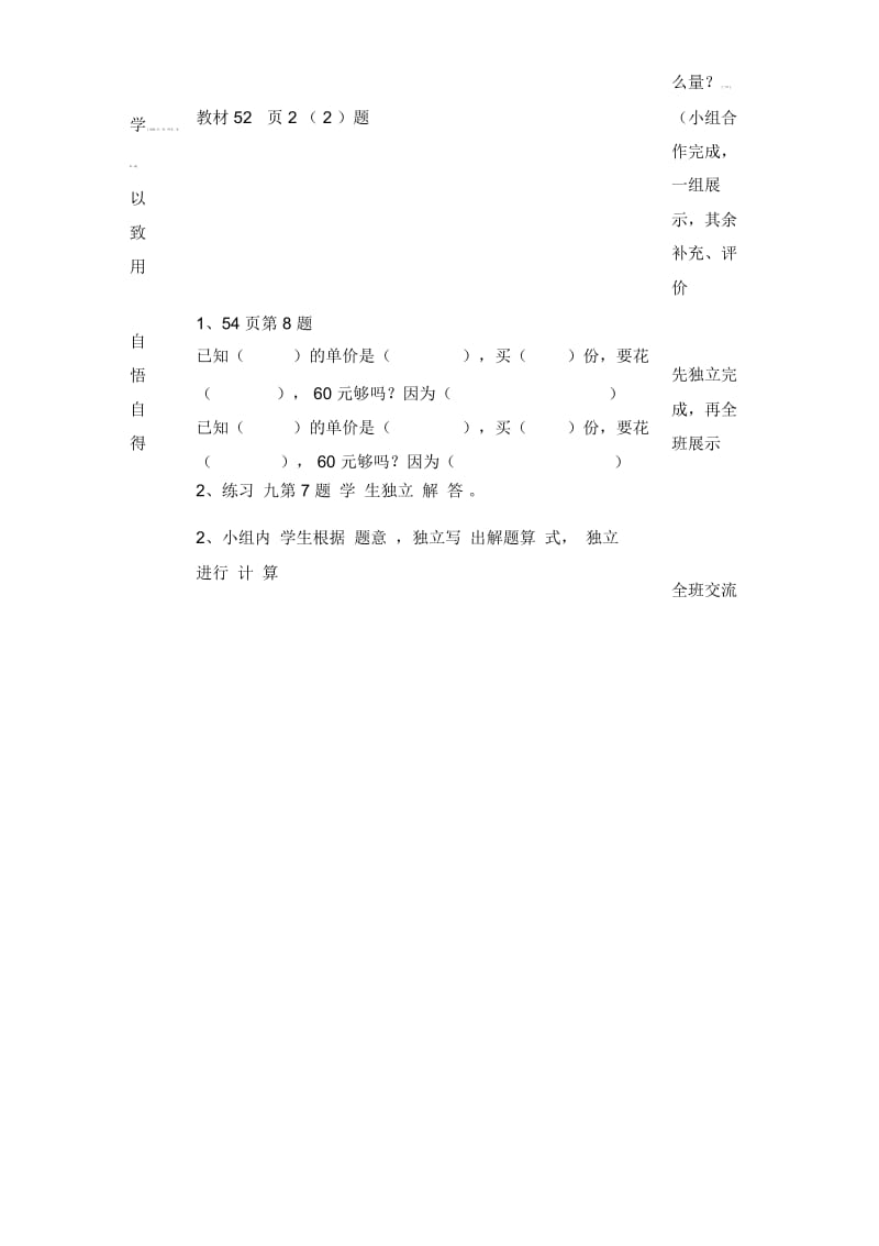 【推荐】解决问题(单价、数量和总价之间的关系)-导学案(3).docx_第3页