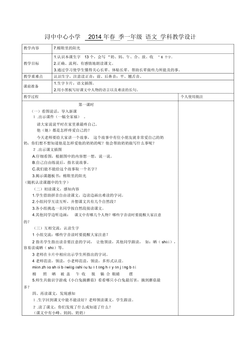 一年级下语文教学设计-棉鞋里的阳光人教新课标版.docx_第1页