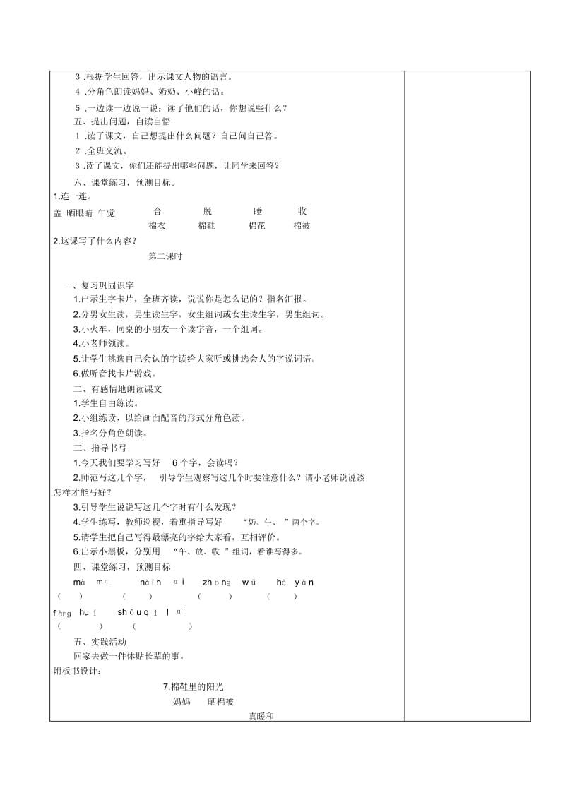 一年级下语文教学设计-棉鞋里的阳光人教新课标版.docx_第2页