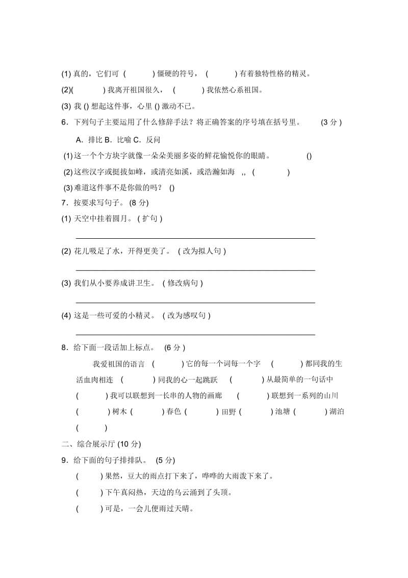 三年级上册语文单元测试-第八单元A卷长春版(含答案).docx_第2页