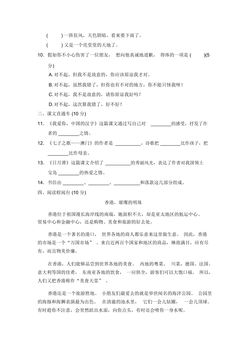 三年级上册语文单元测试-第八单元A卷长春版(含答案).docx_第3页