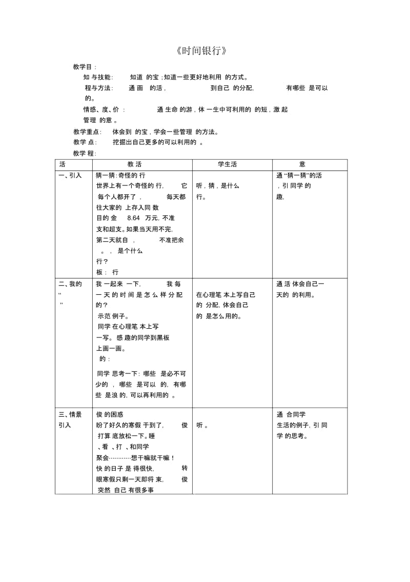 时间银行教案.docx_第1页