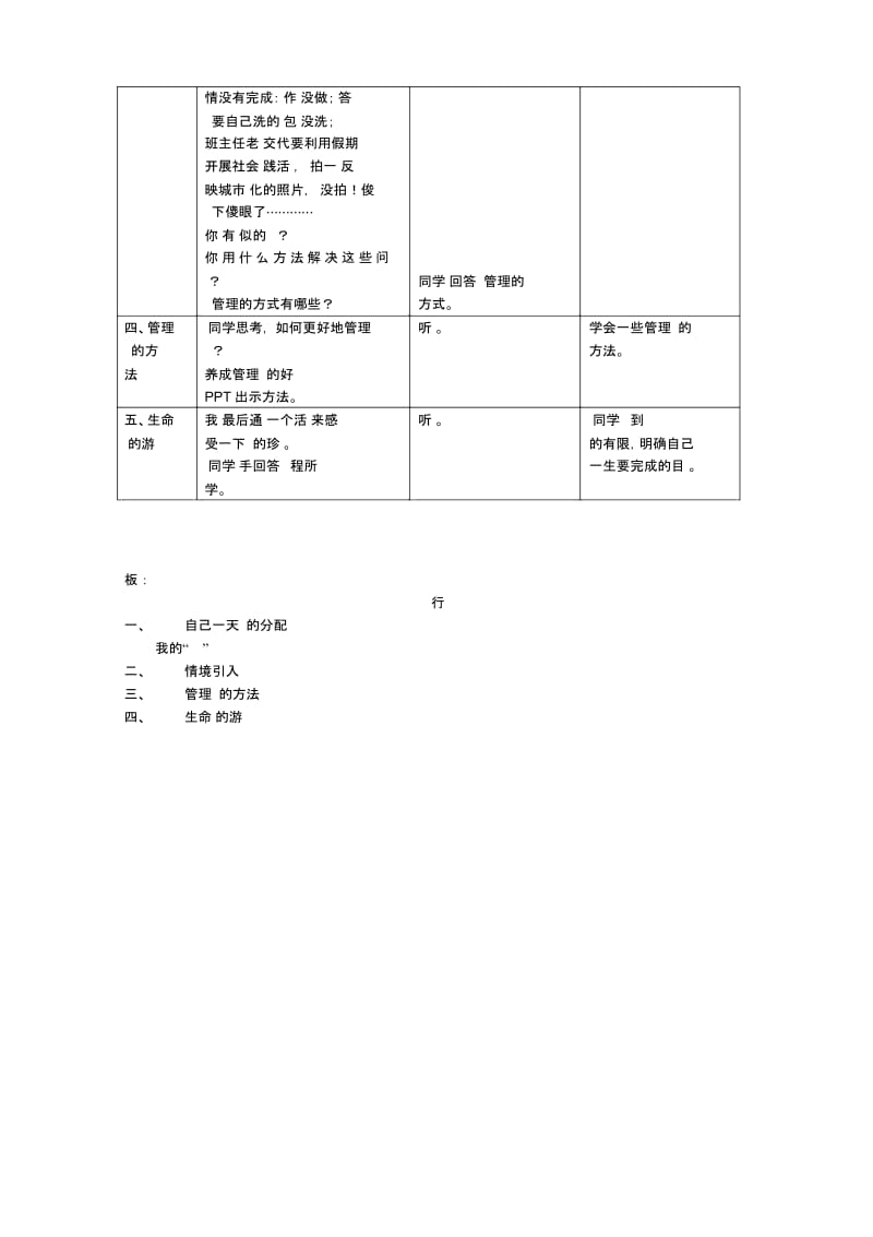 时间银行教案.docx_第2页