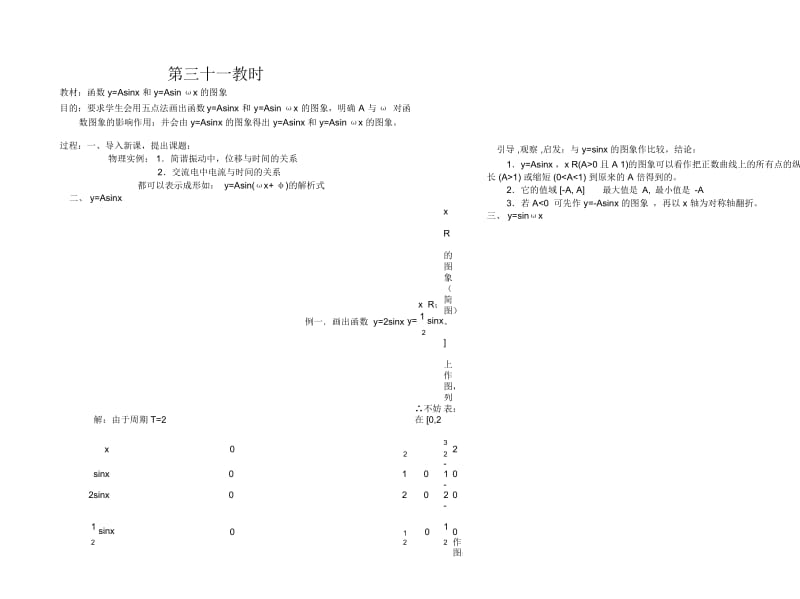 高一数学教案三角函数31.docx_第1页