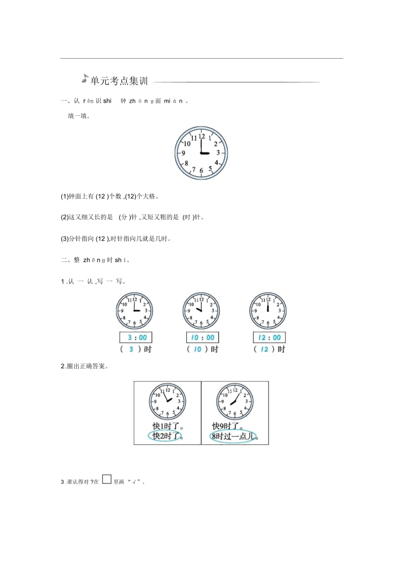 一年级上册数学单元测试题-第七单元考点集训｜人教新课标(2014秋).docx_第1页