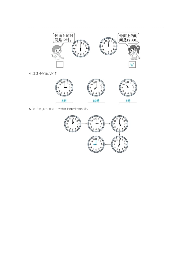 一年级上册数学单元测试题-第七单元考点集训｜人教新课标(2014秋).docx_第2页