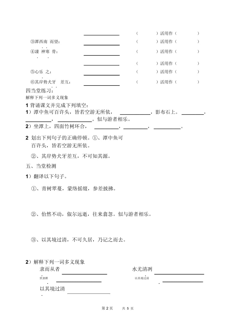 小石潭记导学案.docx_第2页