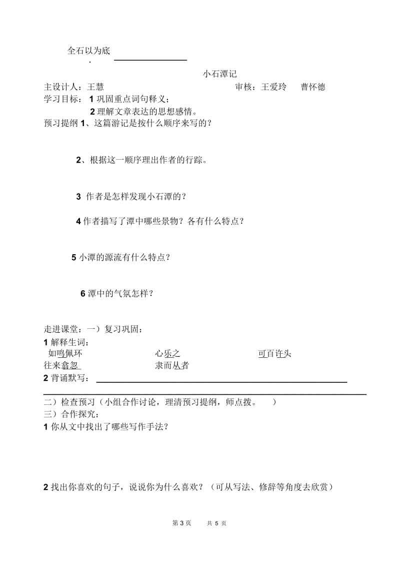 小石潭记导学案.docx_第3页